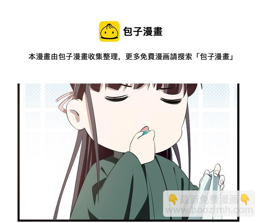 毒步天下：特工神醫小獸妃 - 第21話(3/3) - 5