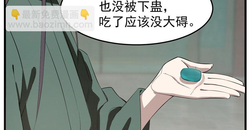 毒步天下：特工神醫小獸妃 - 第21話(2/3) - 7