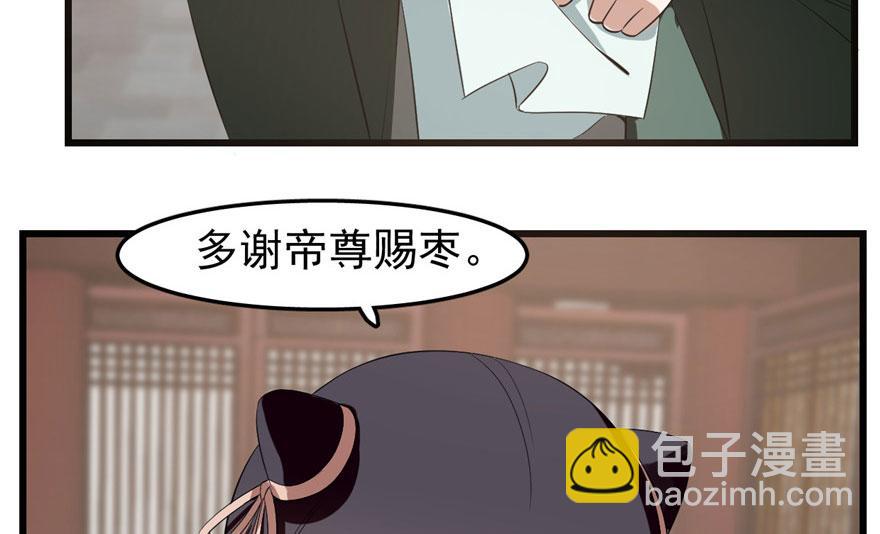 毒步天下：特工神醫小獸妃 - 第21話(2/3) - 4