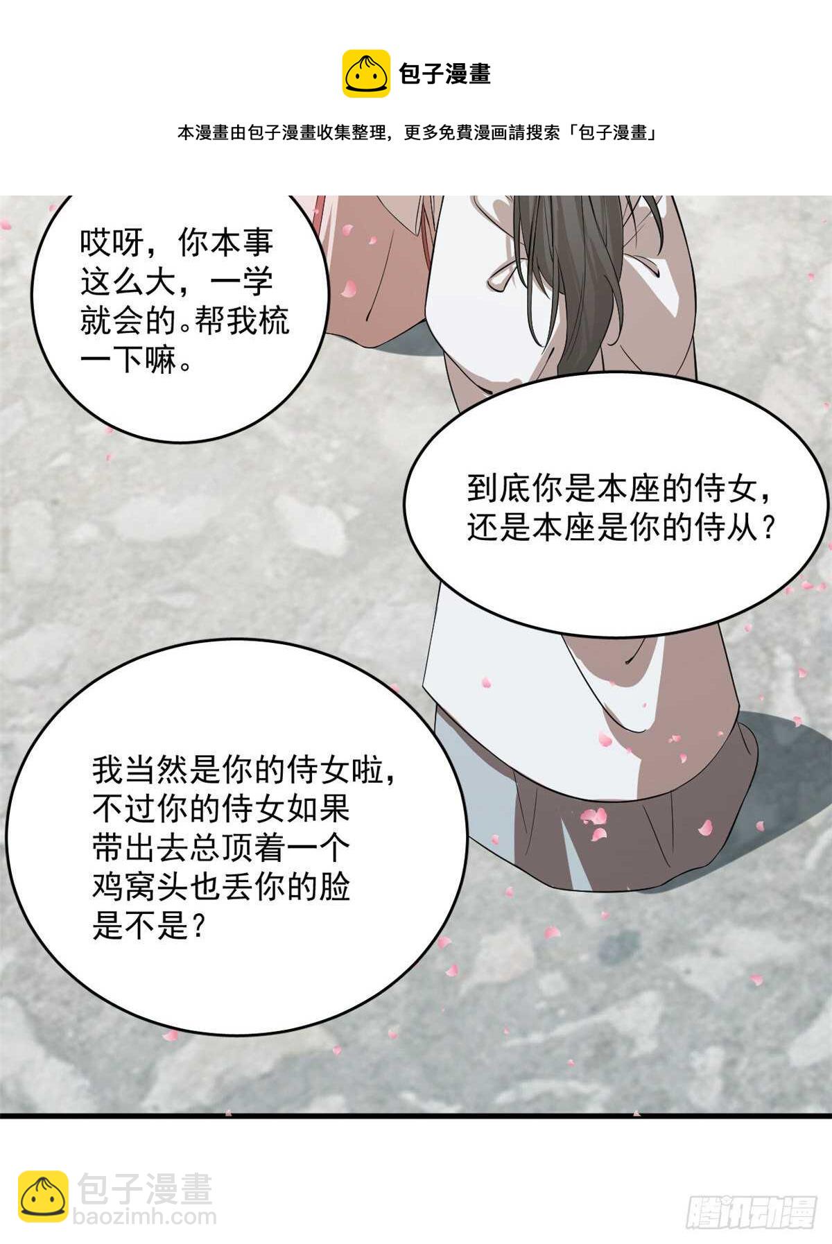 毒步天下：特工神醫小獸妃 - 第201話 - 4