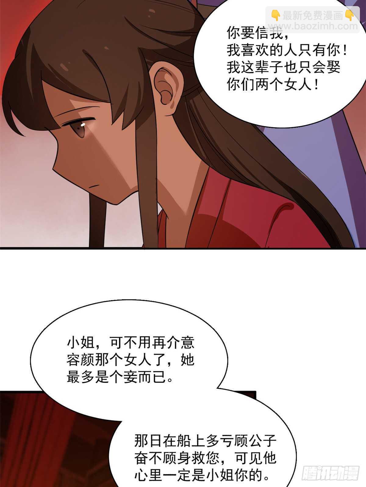 毒步天下：特工神醫小獸妃 - 第201話 - 2