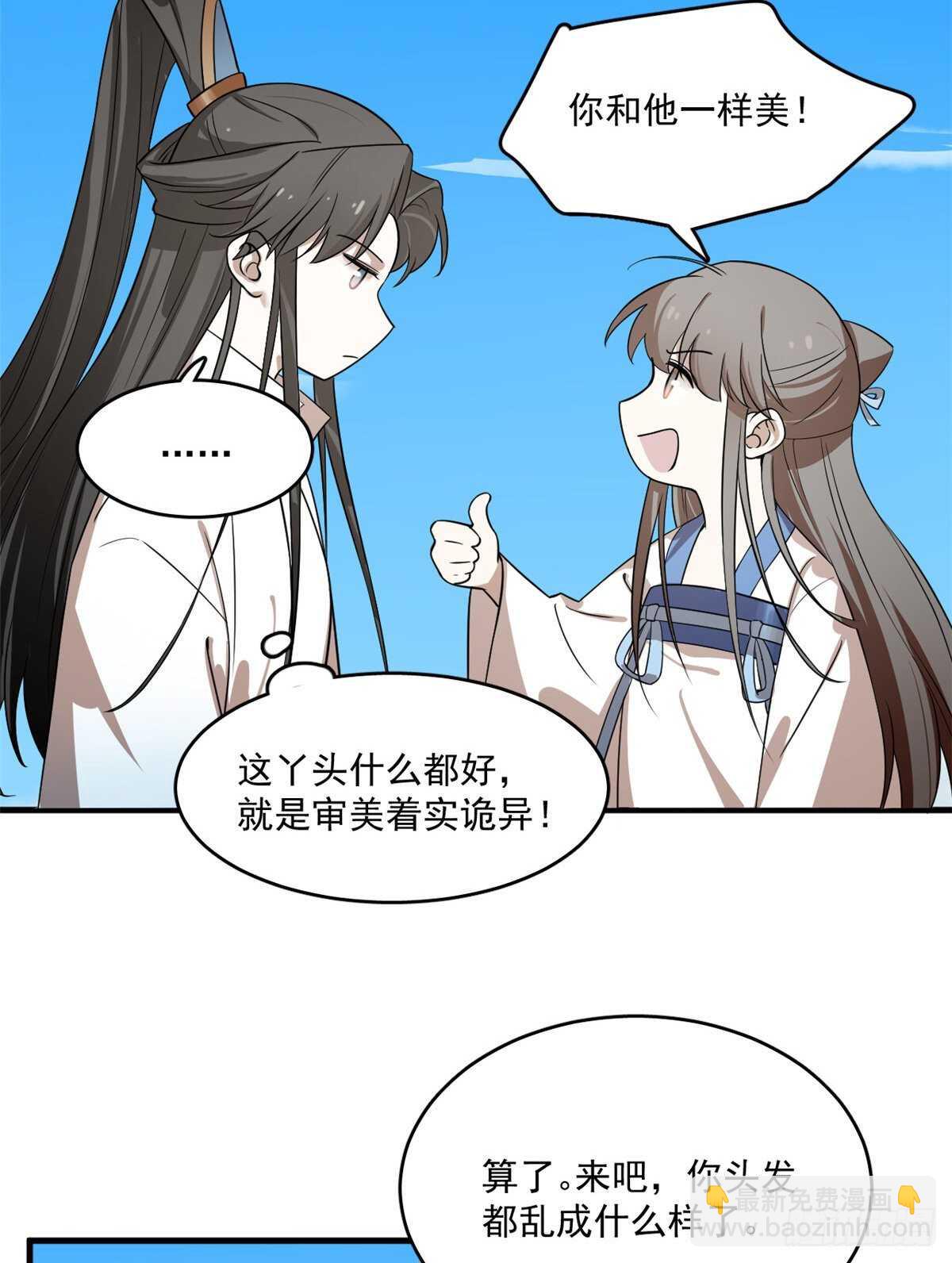 毒步天下：特工神醫小獸妃 - 第201話 - 6