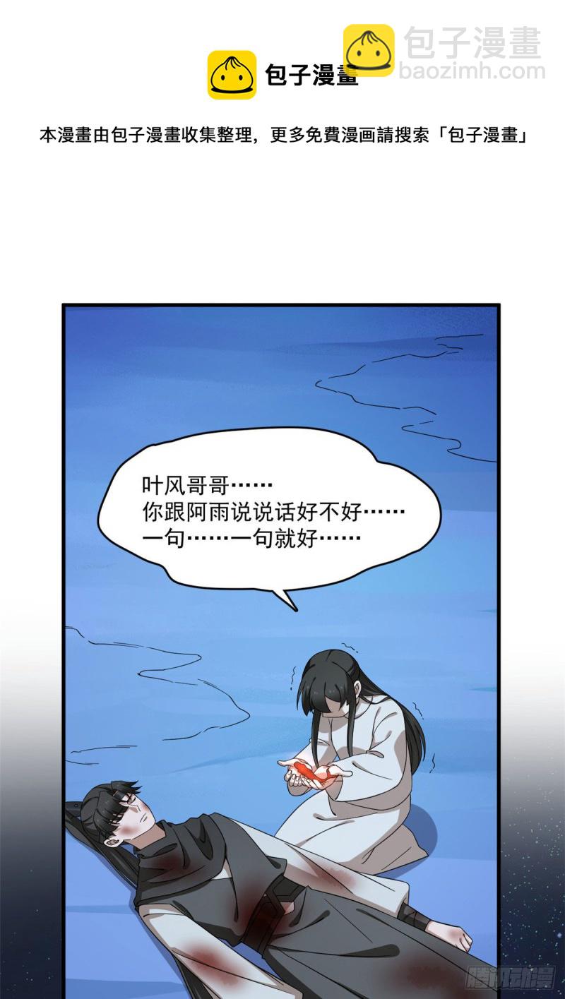 毒步天下：特工神醫小獸妃 - 第215話 - 4