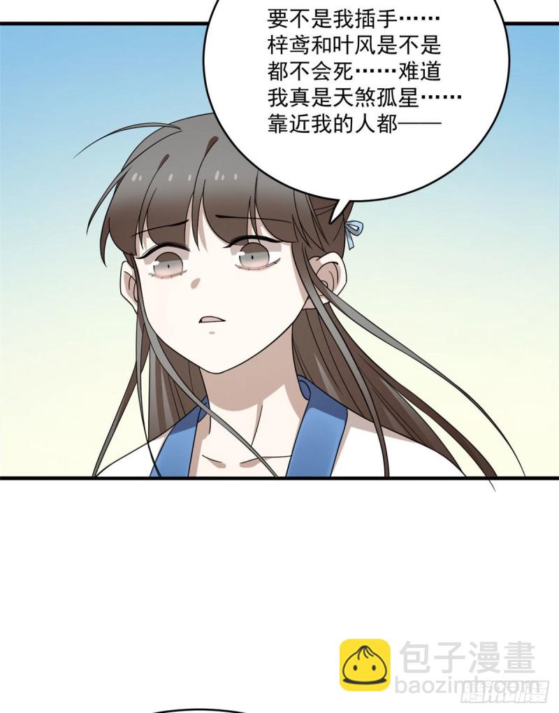 毒步天下：特工神醫小獸妃 - 第215話 - 1