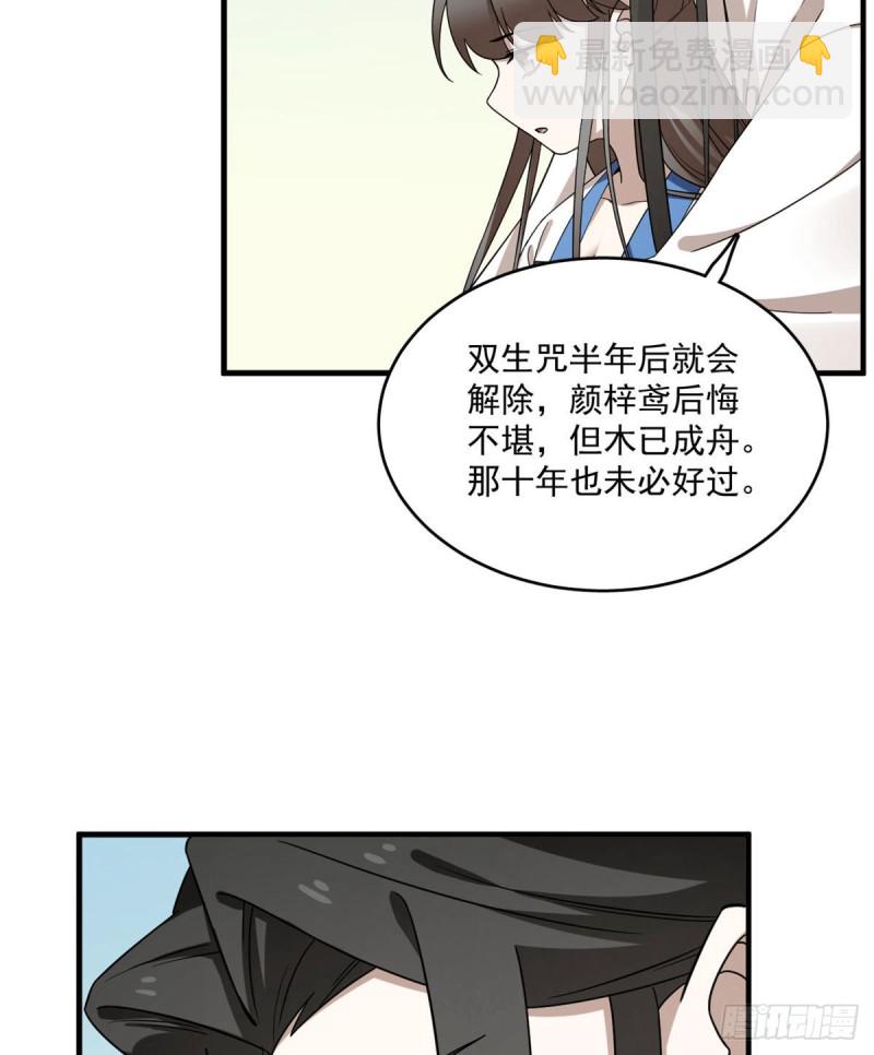 毒步天下：特工神醫小獸妃 - 第215話 - 5