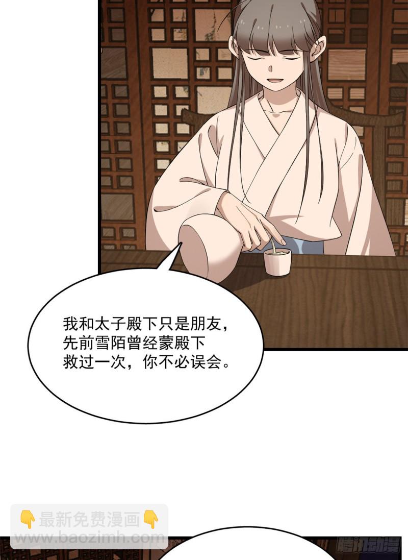 毒步天下：特工神醫小獸妃 - 第217話 - 6