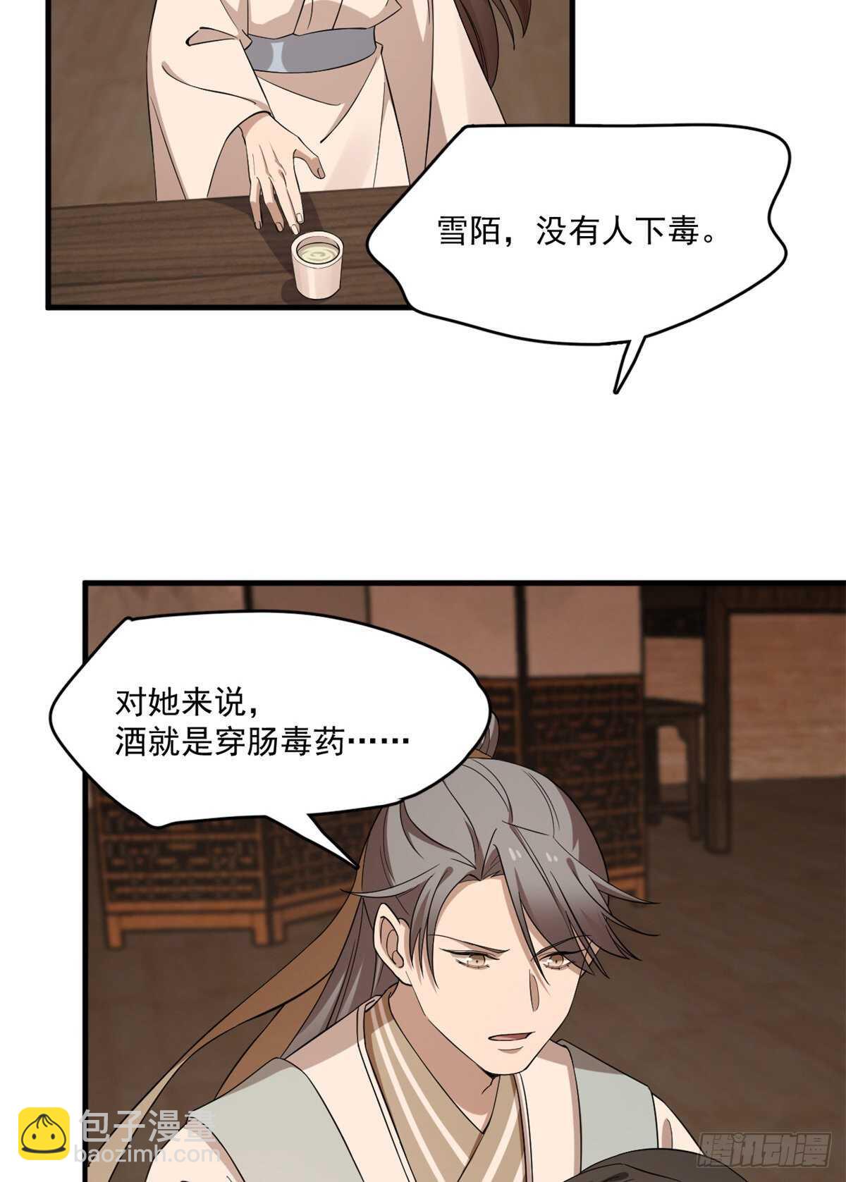 毒步天下：特工神醫小獸妃 - 第219話 - 4