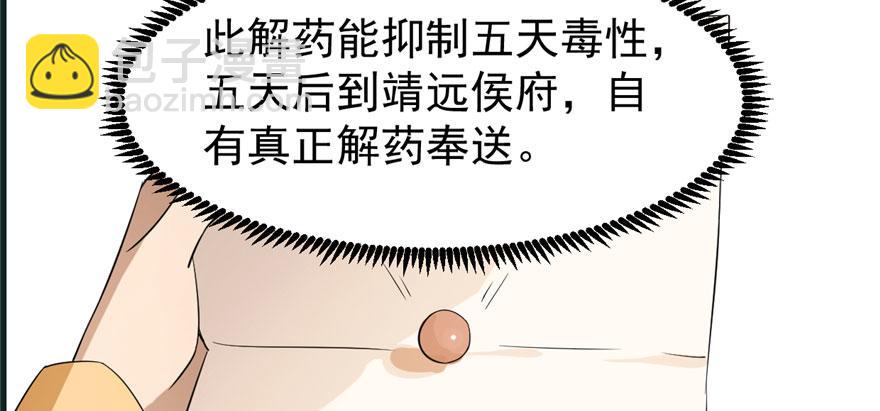 毒步天下：特工神醫小獸妃 - 第23話(3/4) - 8