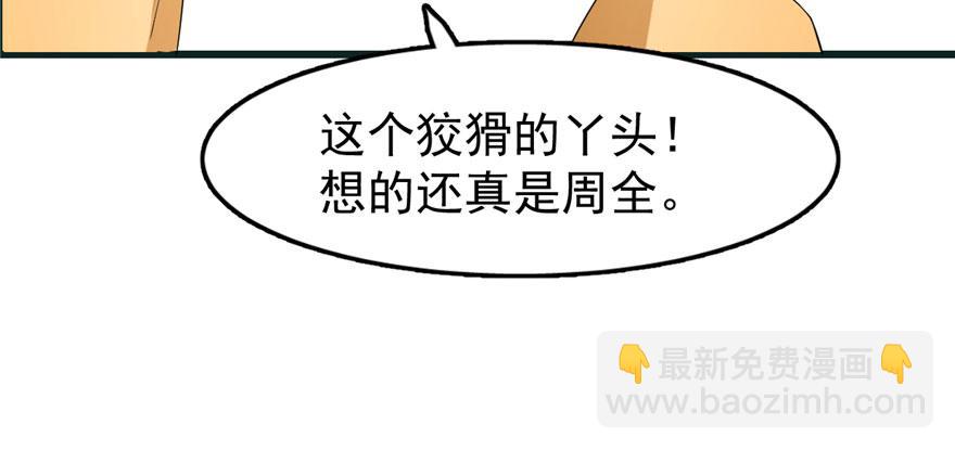 毒步天下：特工神醫小獸妃 - 第23話(3/4) - 2