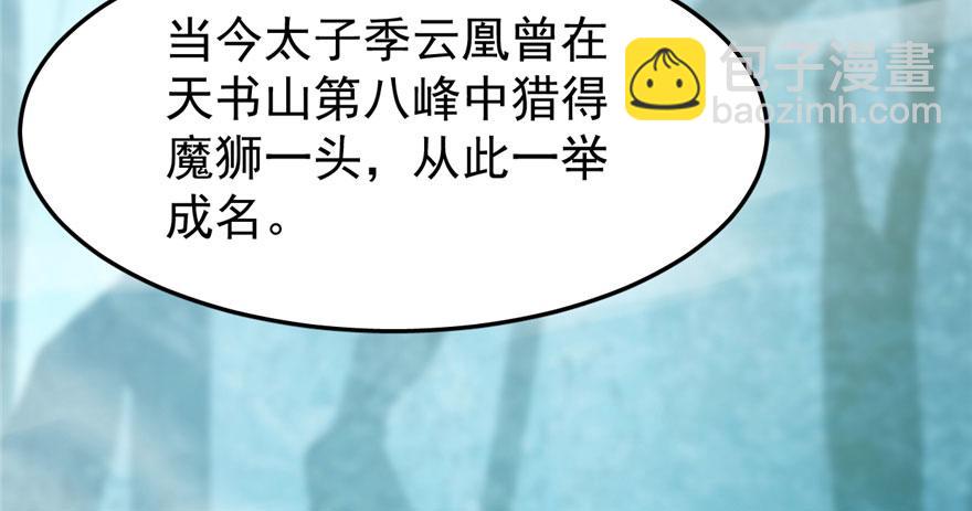 毒步天下：特工神醫小獸妃 - 第23話(3/4) - 2