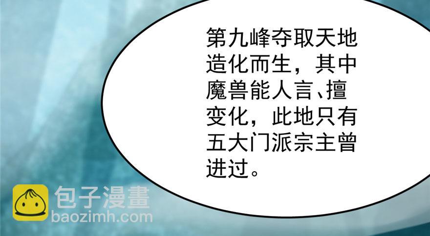 毒步天下：特工神醫小獸妃 - 第23話(3/4) - 4