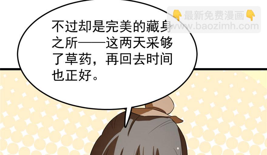 毒步天下：特工神醫小獸妃 - 第23話(3/4) - 2