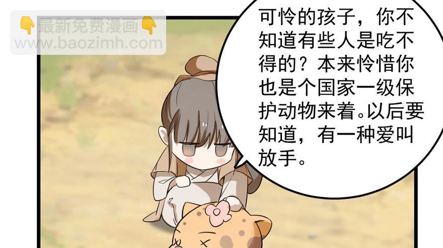 毒步天下：特工神醫小獸妃 - 第23話(3/4) - 5