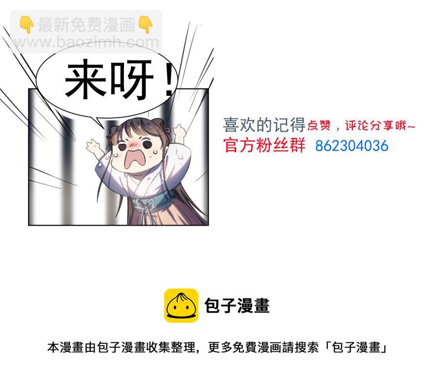 毒步天下：特工神醫小獸妃 - 第23話(4/4) - 4