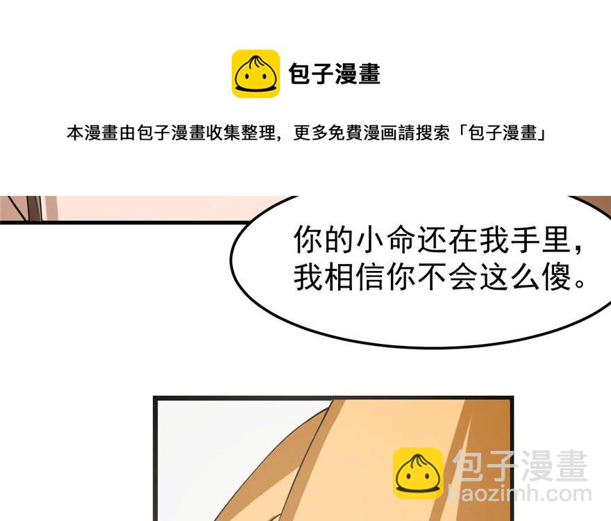 毒步天下：特工神醫小獸妃 - 第23話(2/4) - 5