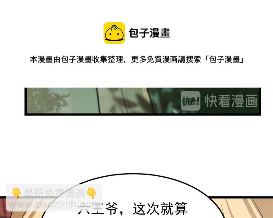 毒步天下：特工神醫小獸妃 - 第23話(2/4) - 1