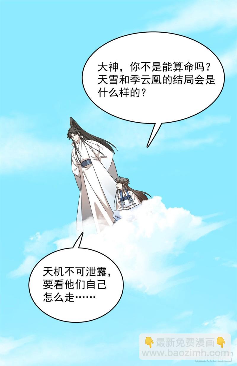 毒步天下：特工神醫小獸妃 - 第223話 - 2