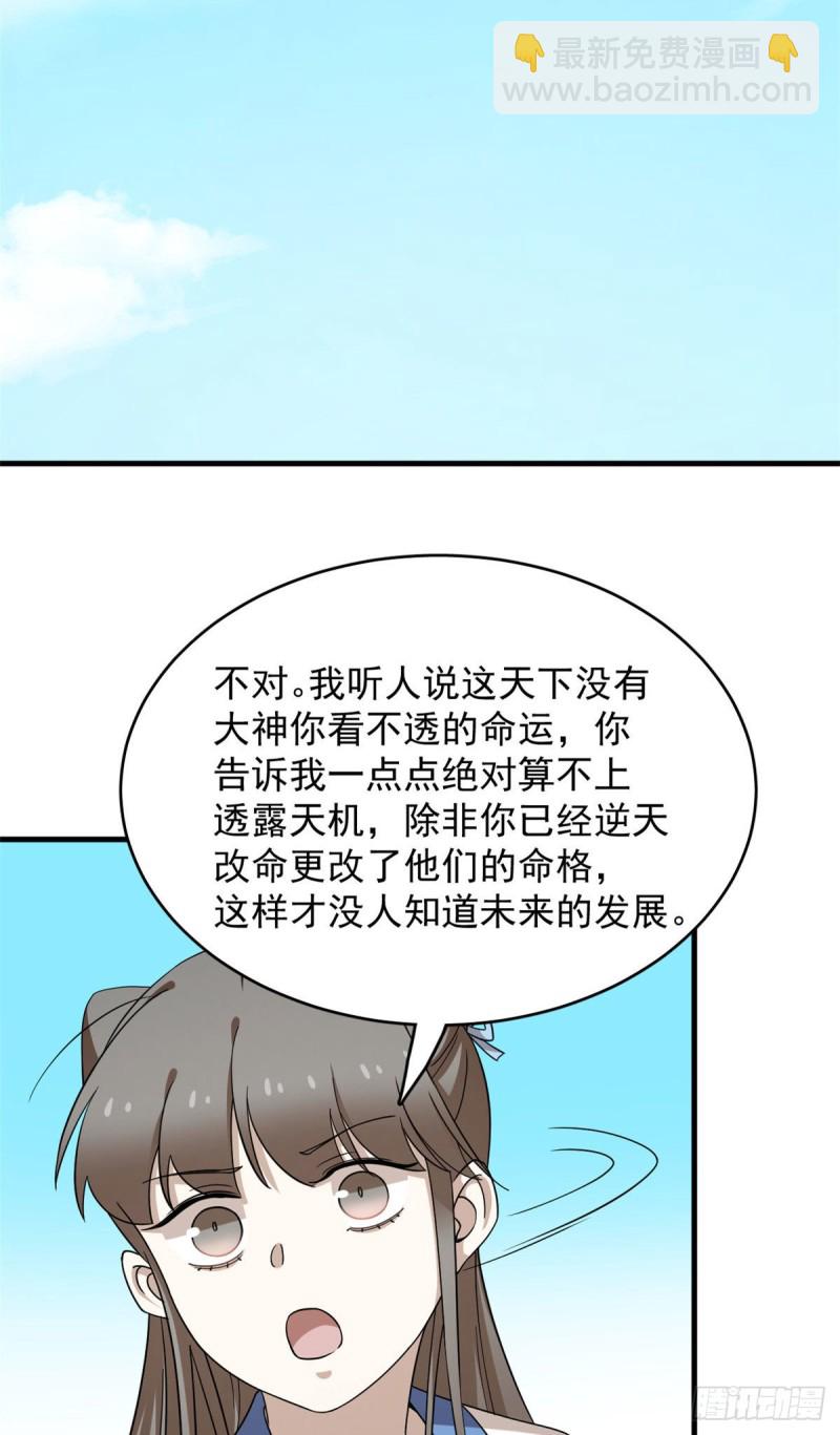 毒步天下：特工神醫小獸妃 - 第223話 - 3