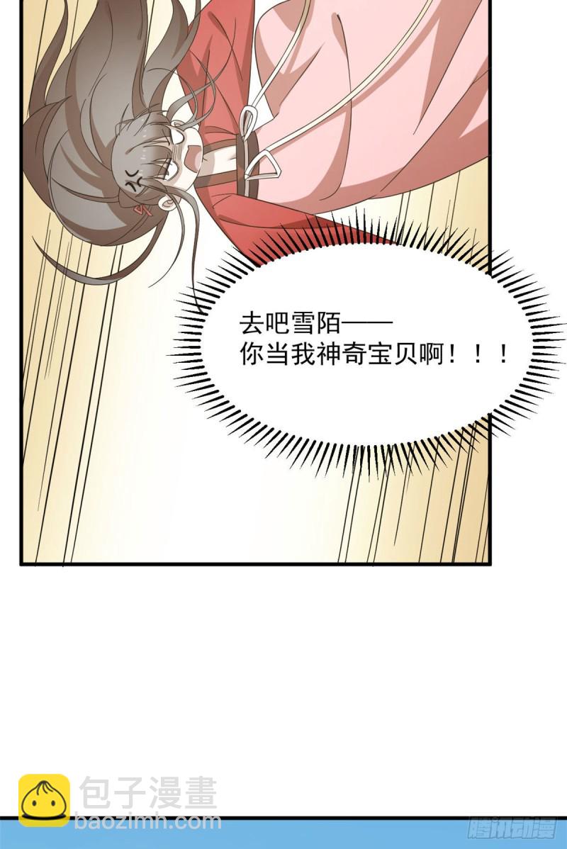 毒步天下：特工神醫小獸妃 - 第223話 - 8