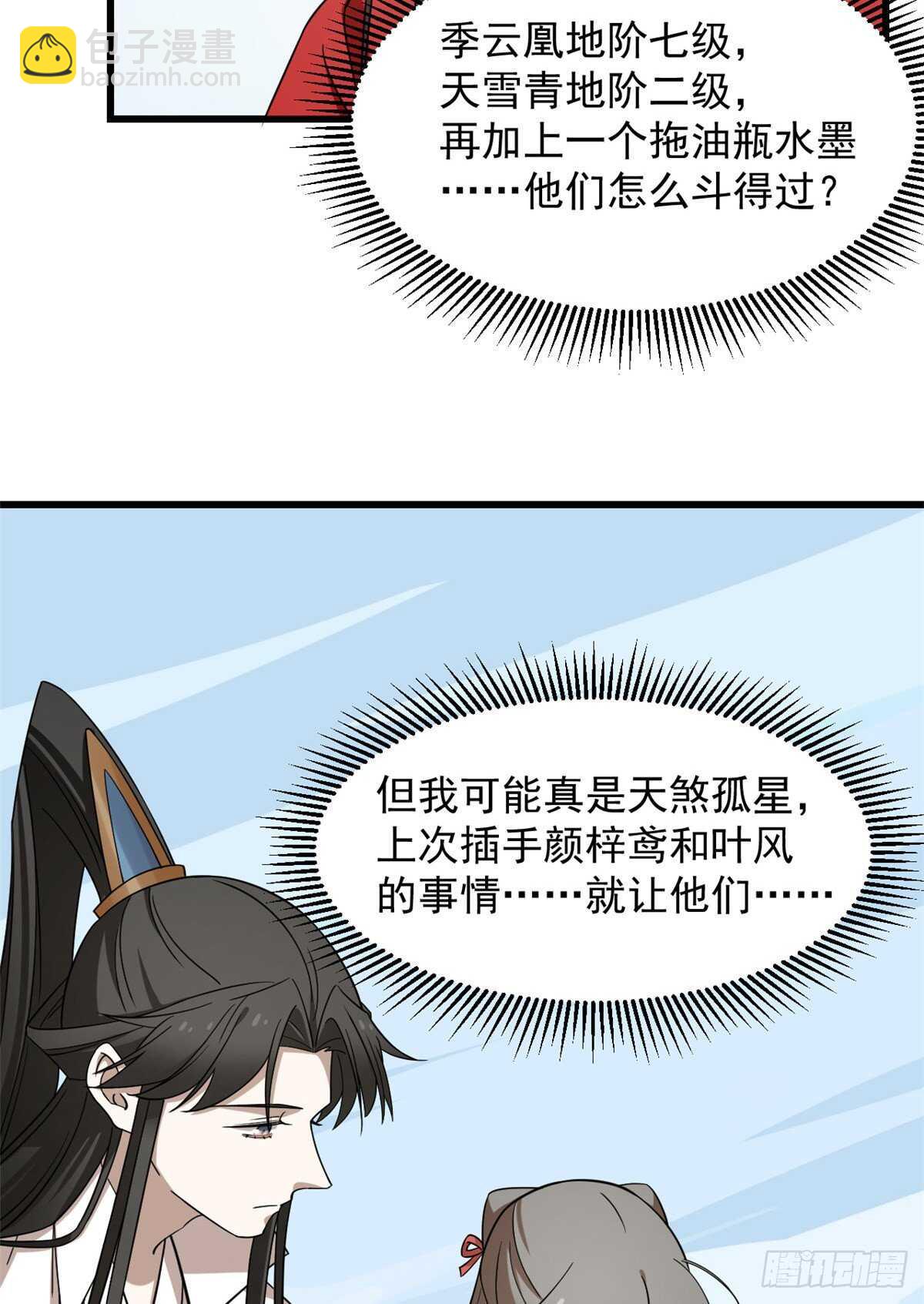 毒步天下：特工神醫小獸妃 - 第225話(1/2) - 5