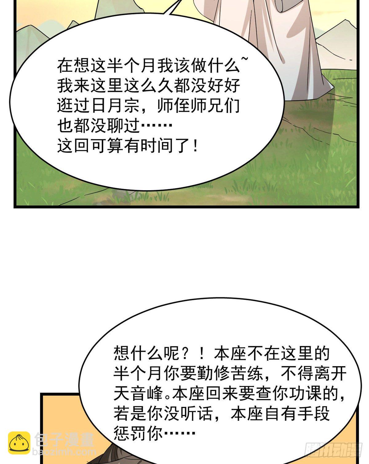 毒步天下：特工神醫小獸妃 - 第231話 - 2