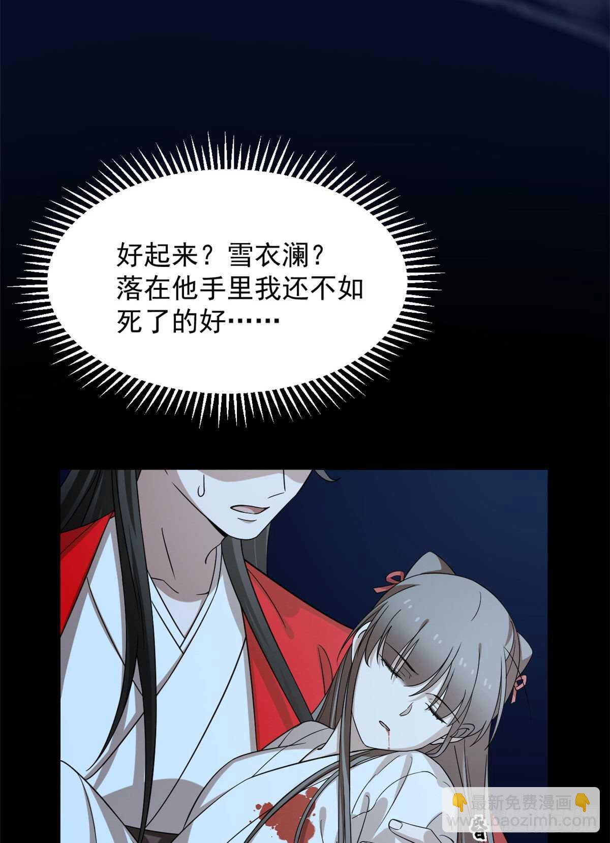 毒步天下：特工神醫小獸妃 - 第233話 - 2