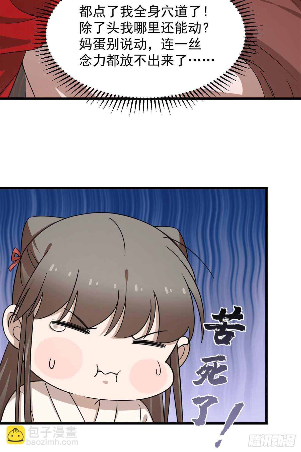 毒步天下：特工神醫小獸妃 - 第235話 - 4