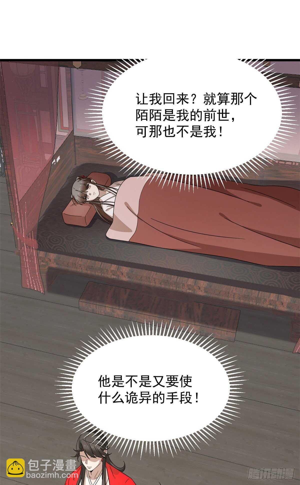 毒步天下：特工神醫小獸妃 - 第235話 - 3