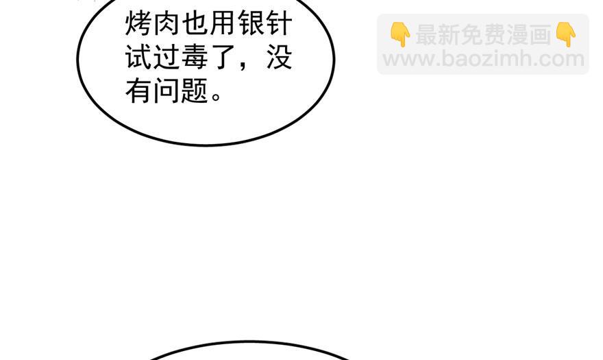 毒步天下：特工神醫小獸妃 - 第25話(3/3) - 1