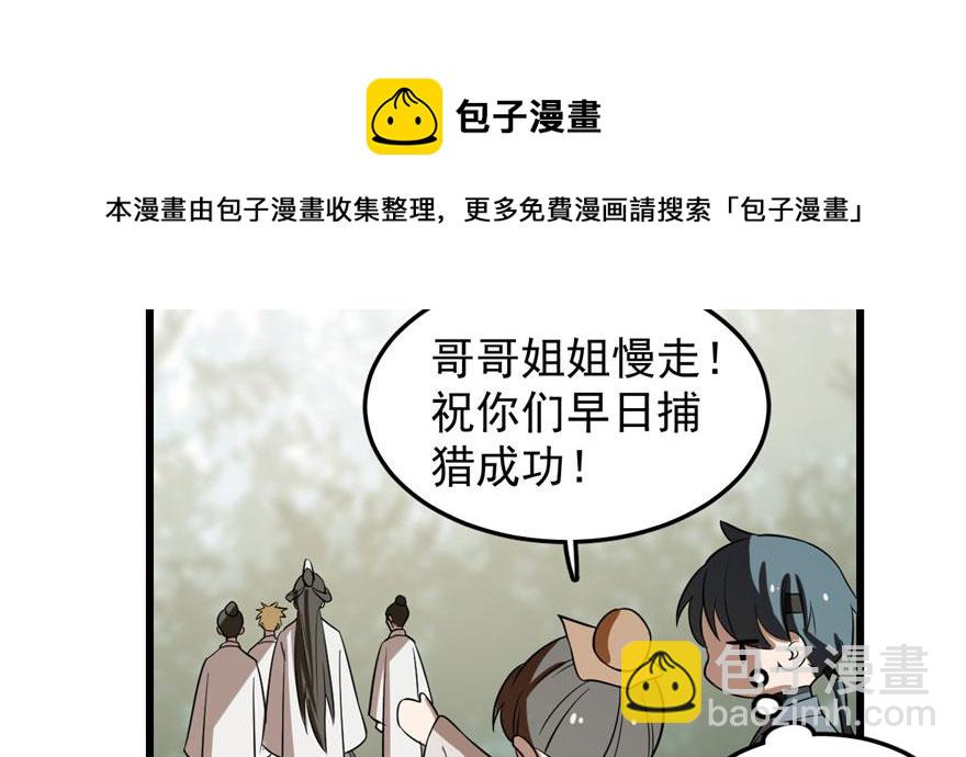 毒步天下：特工神醫小獸妃 - 第25話(3/3) - 3