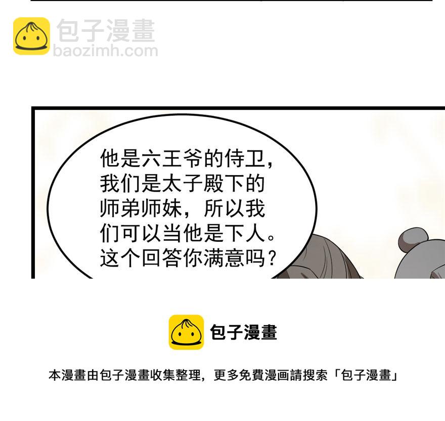 毒步天下：特工神醫小獸妃 - 第25話(2/3) - 5