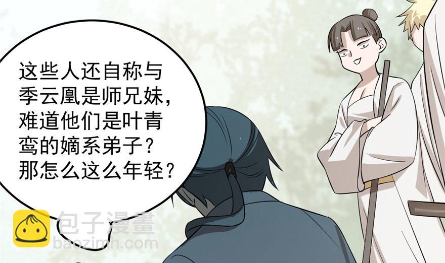 毒步天下：特工神醫小獸妃 - 第25話(2/3) - 4