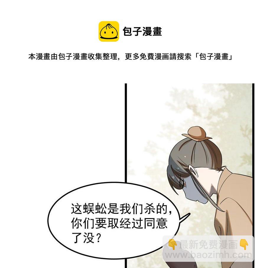 毒步天下：特工神醫小獸妃 - 第25話(2/3) - 1