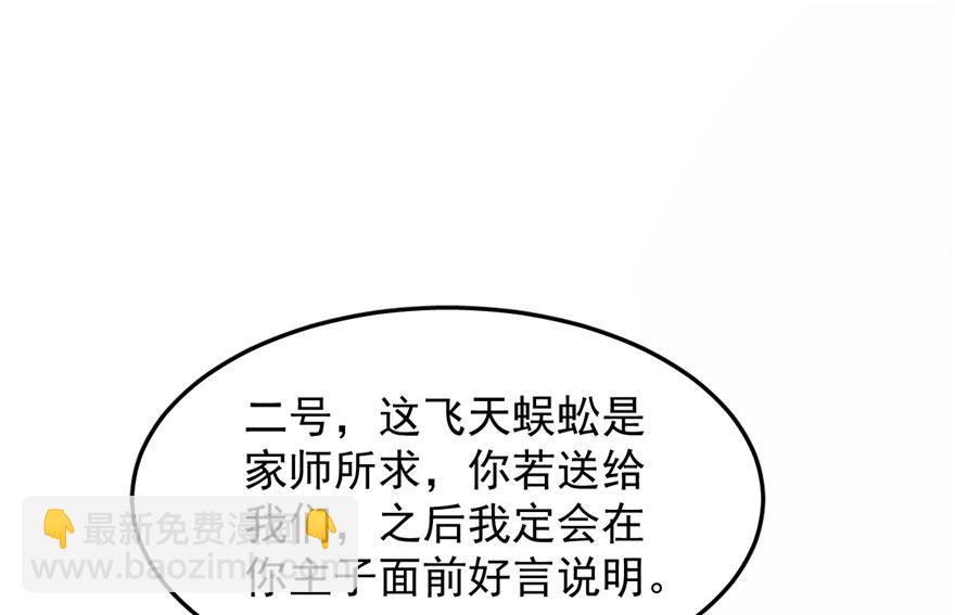 毒步天下：特工神醫小獸妃 - 第25話(2/3) - 5