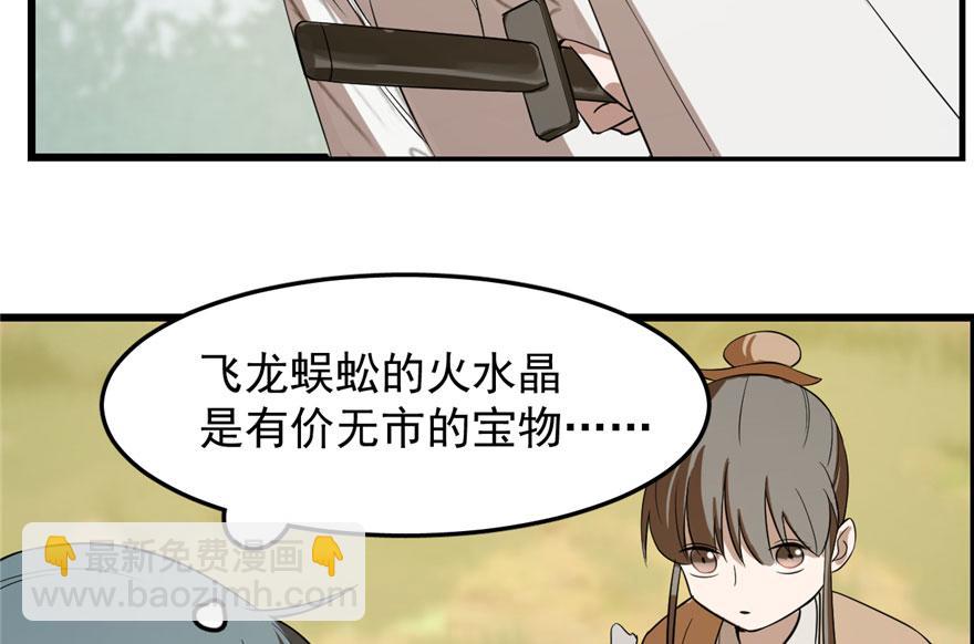 毒步天下：特工神醫小獸妃 - 第25話(2/3) - 8