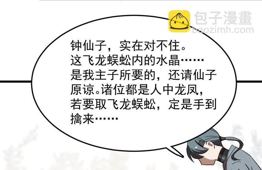 毒步天下：特工神醫小獸妃 - 第25話(2/3) - 6