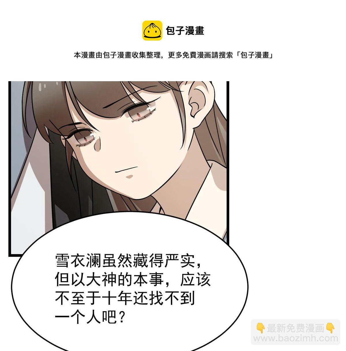 毒步天下：特工神醫小獸妃 - 第242話(2/2) - 7