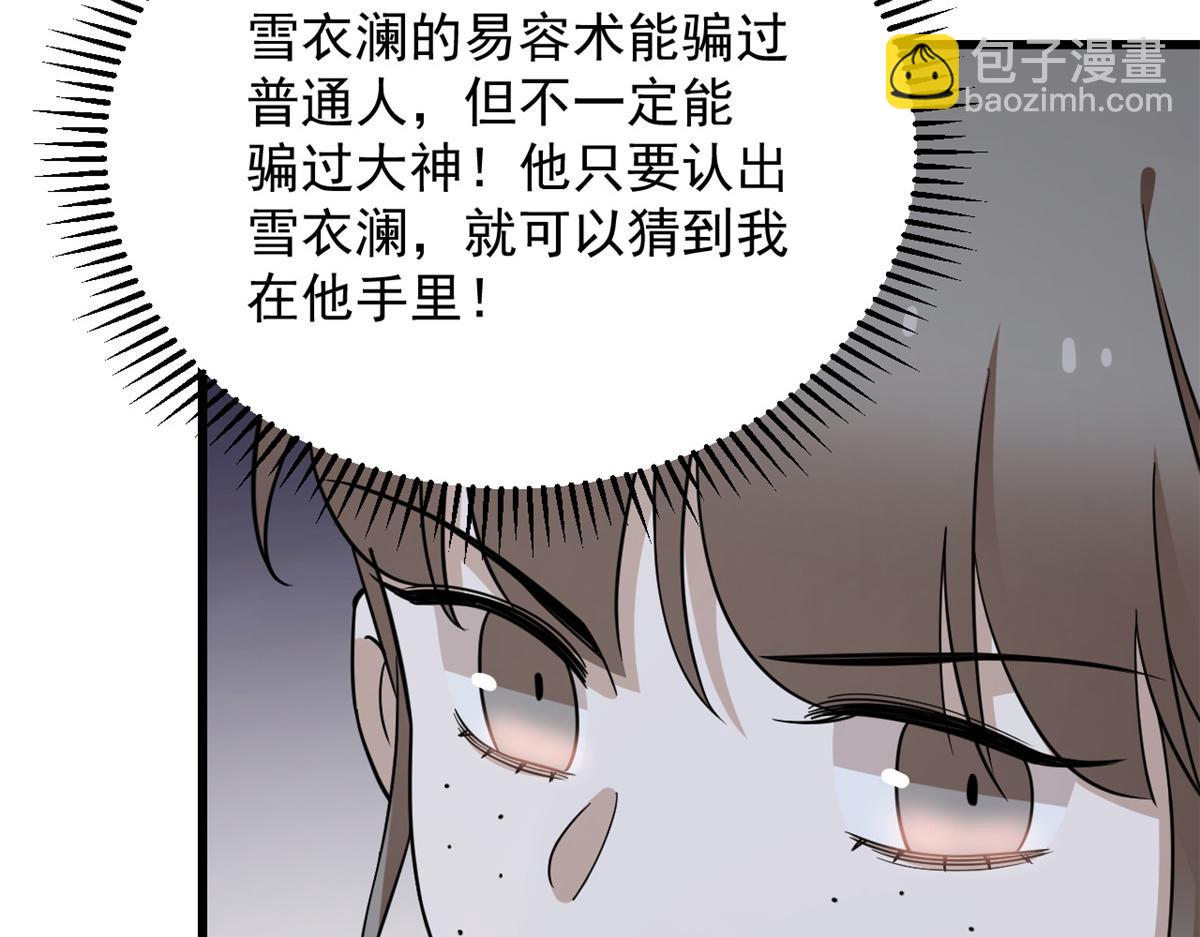 毒步天下：特工神醫小獸妃 - 第242話(2/2) - 5