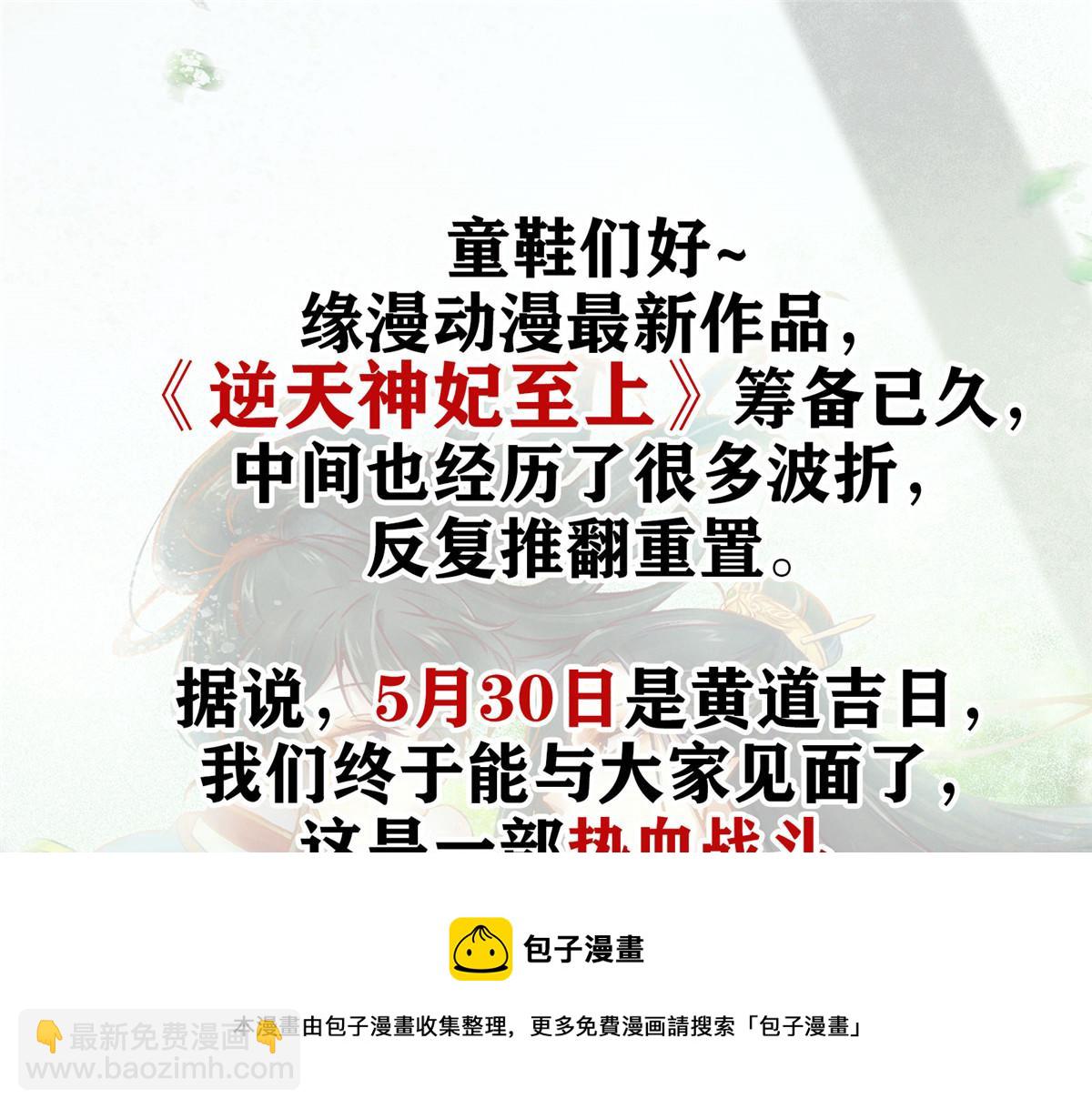 毒步天下：特工神醫小獸妃 - 第242話(2/2) - 5