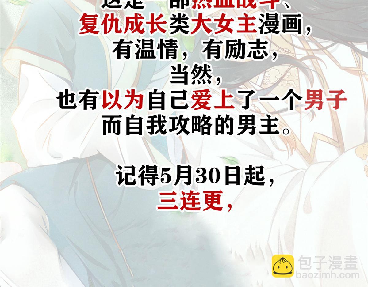 毒步天下：特工神醫小獸妃 - 第242話(2/2) - 6