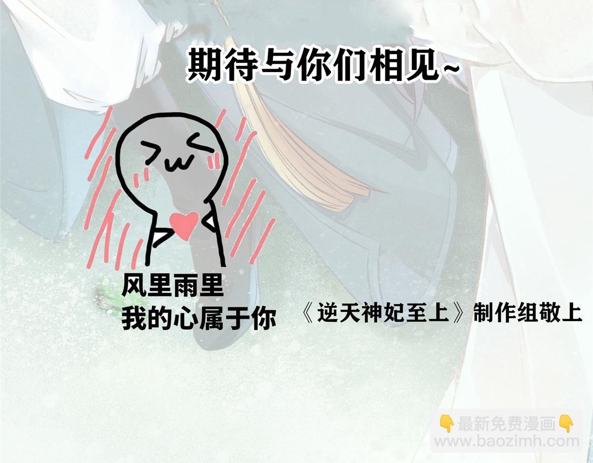 毒步天下：特工神醫小獸妃 - 第242話(2/2) - 7