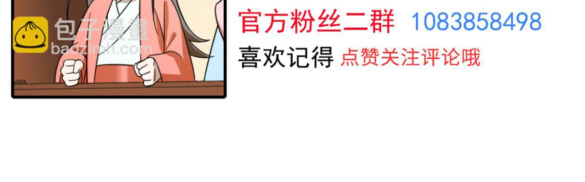 毒步天下：特工神醫小獸妃 - 第244話(3/3) - 3