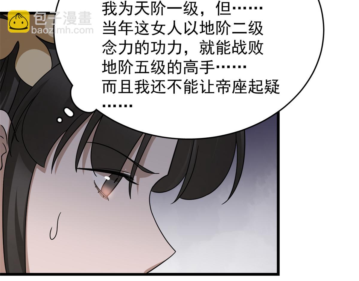 毒步天下：特工神醫小獸妃 - 第245話(2/3) - 8