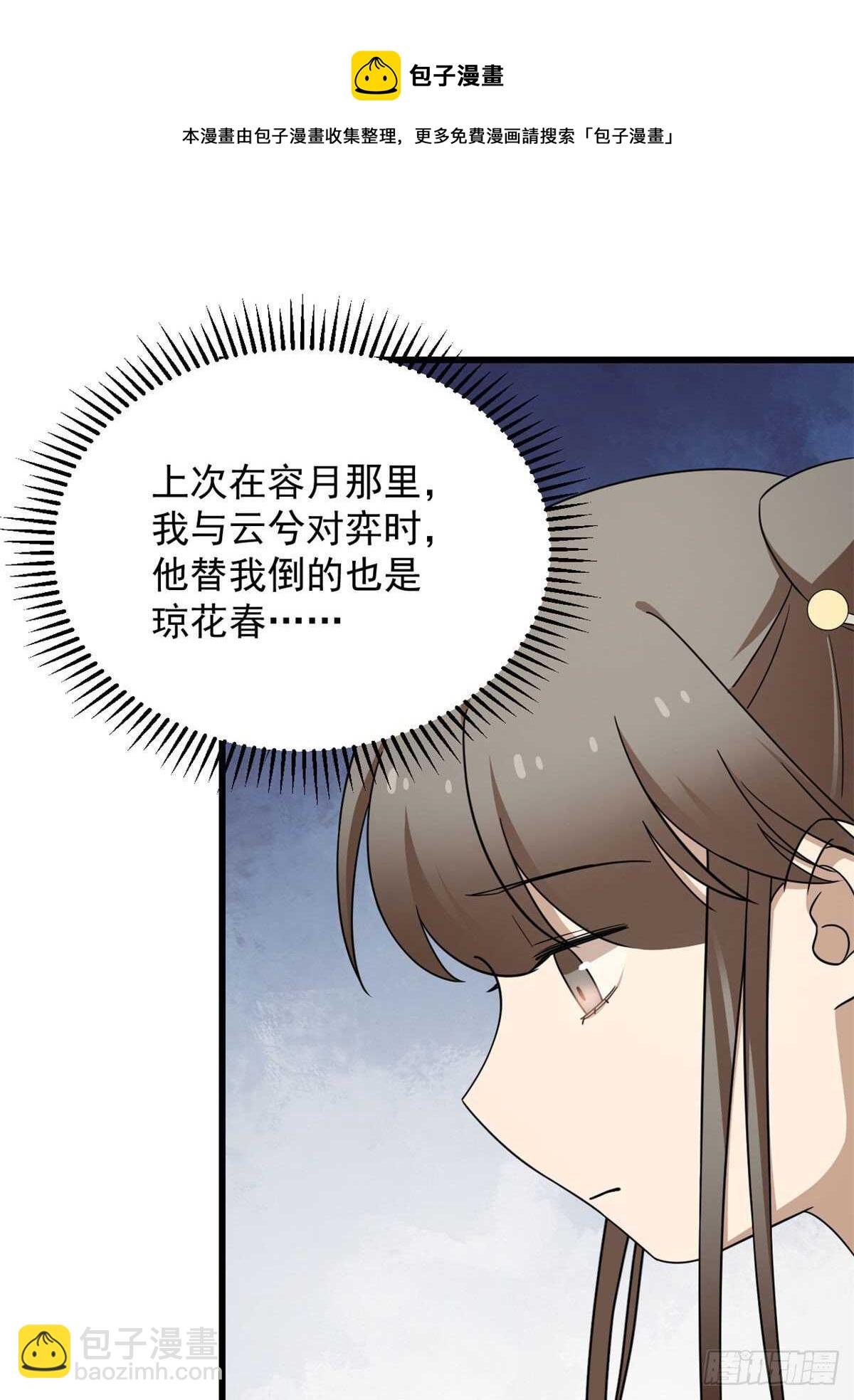 毒步天下：特工神醫小獸妃 - 第247話 - 7