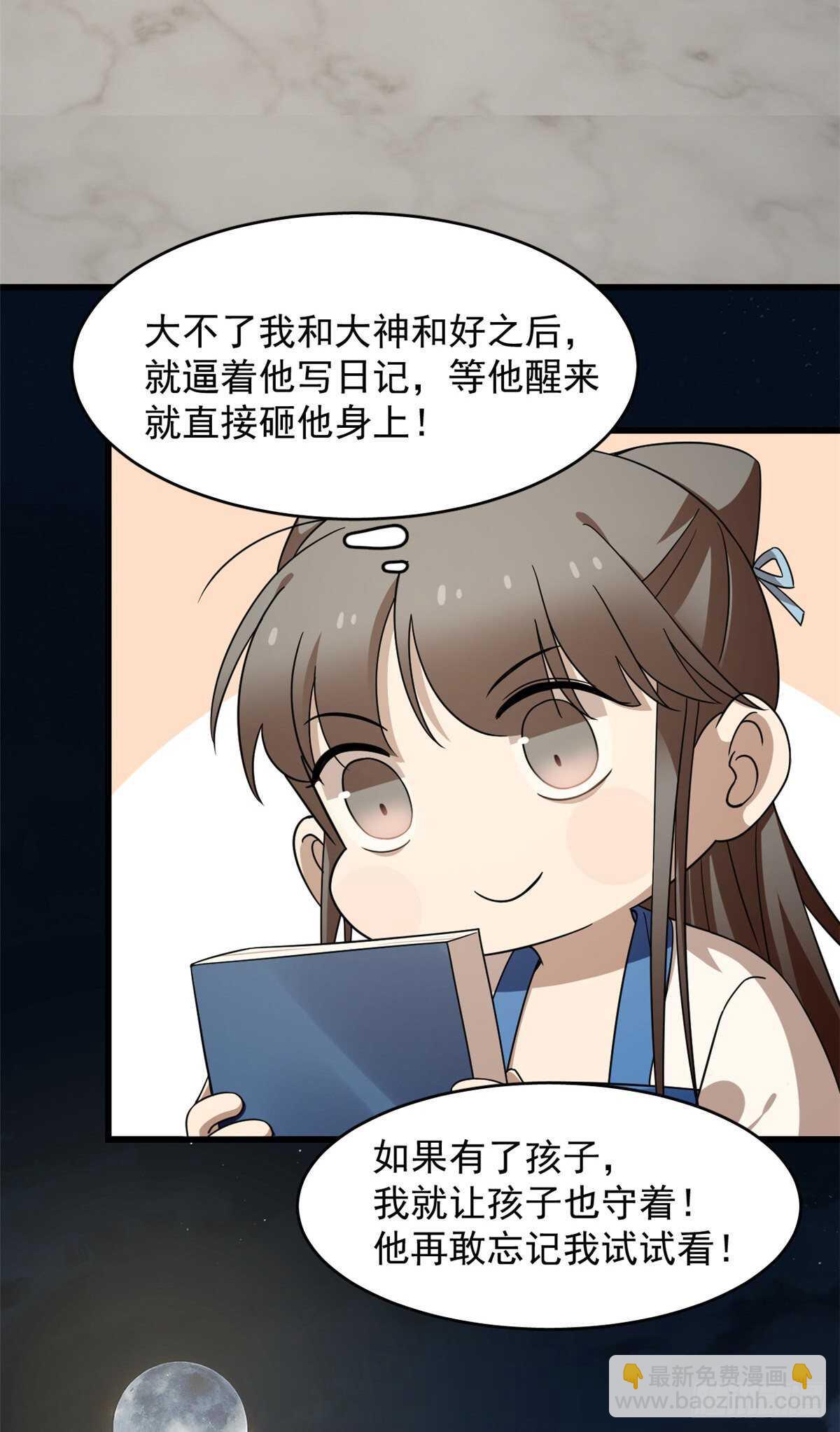 毒步天下：特工神醫小獸妃 - 第255話 - 3