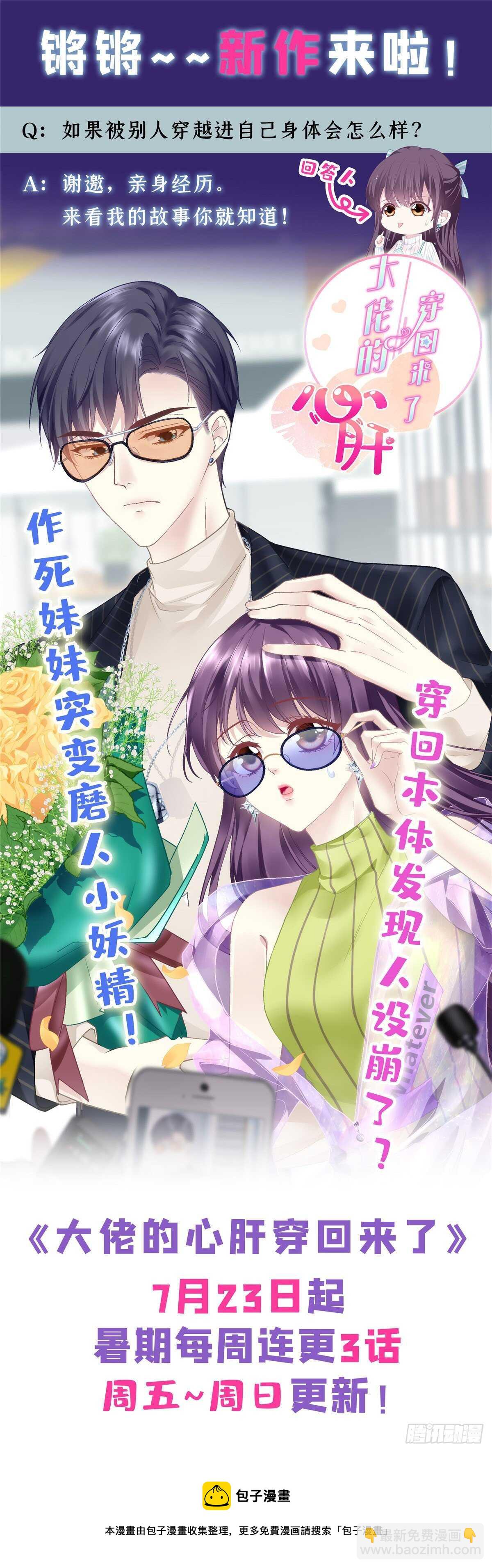 毒步天下：特工神醫小獸妃 - 第255話 - 5