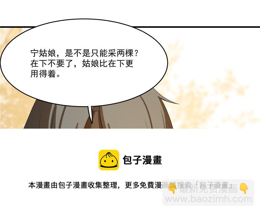 毒步天下：特工神醫小獸妃 - 第27話(1/2) - 3