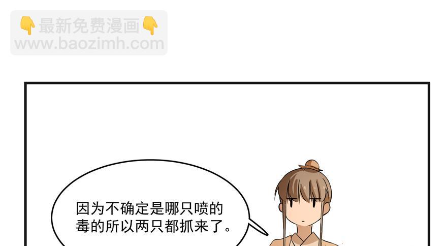 毒步天下：特工神醫小獸妃 - 第27話(2/2) - 6