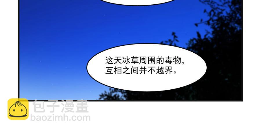 毒步天下：特工神醫小獸妃 - 第27話(2/2) - 7