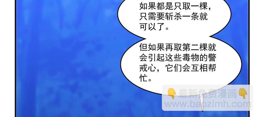 毒步天下：特工神醫小獸妃 - 第27話(2/2) - 2